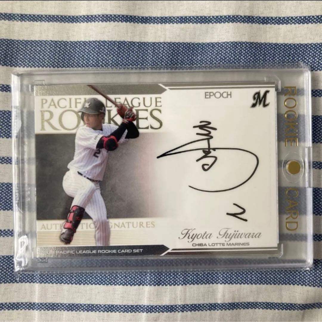 藤原恭大　直筆サイン　ルーキーカード　エポック　BBM 千葉ロッテマリーンズ