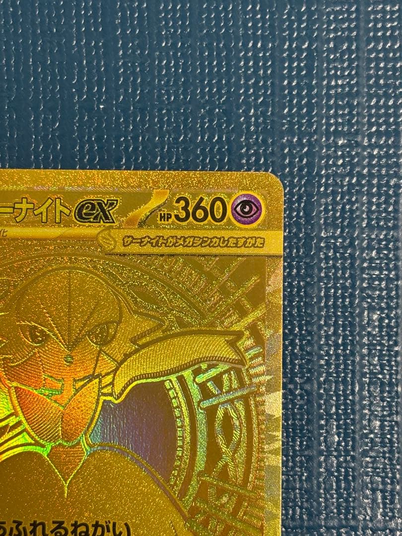 サーナイトex MUR 092/063