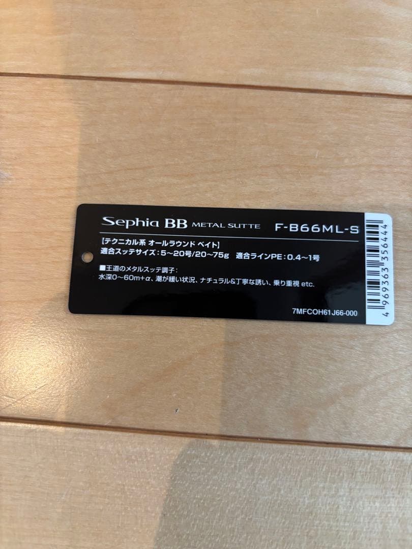 シマノ　セフィアBB　メタルスッテ　F-B66ML-S