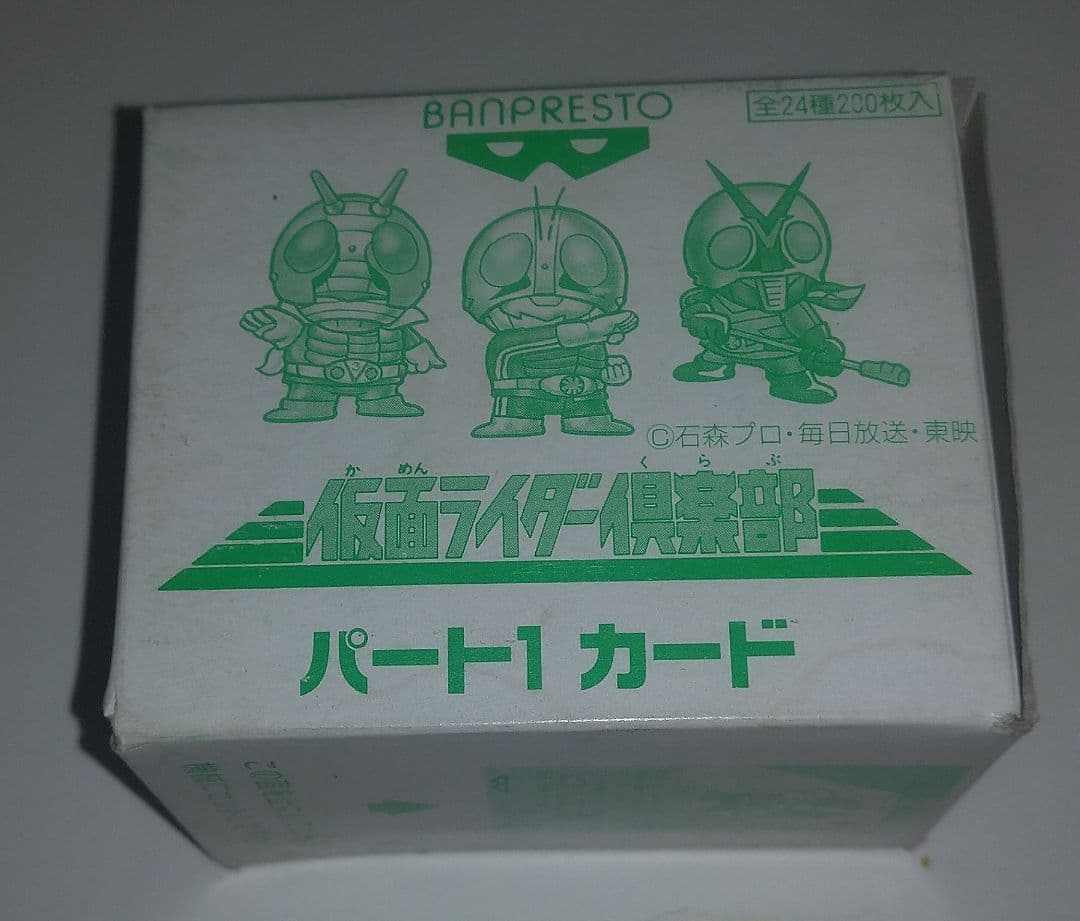 冬特別価格中☆仮面ライダー倶楽部★パート１★カード★貴重★入手困難★激レア★