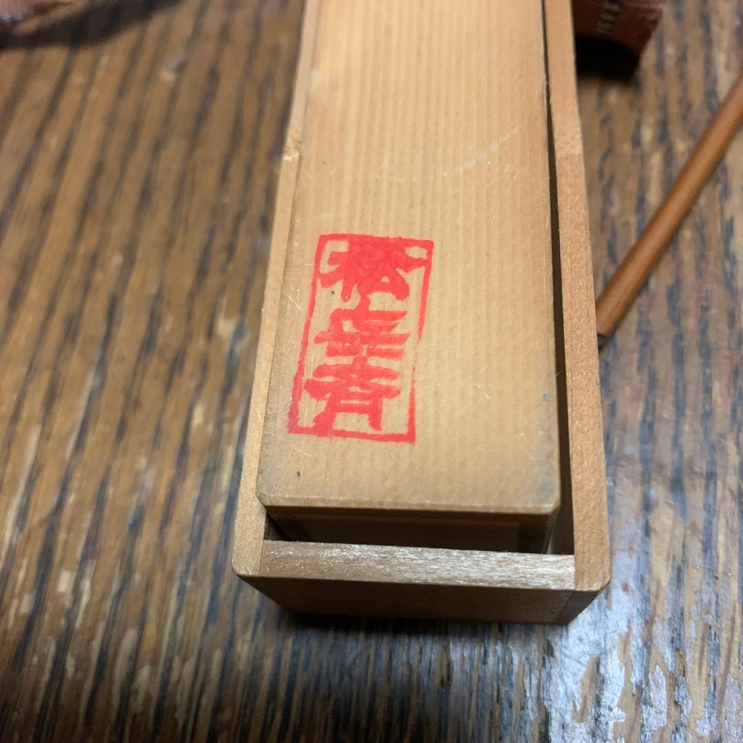 一位木製⭐️茶杓⭐️糠塚喜一郎⭐️松喜斉造⭐️共箱付⭐️蔵保管