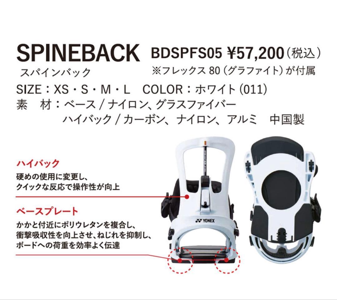 SPINEBACK スノーボード ビンディング ホワイト 25-26 新古品　M