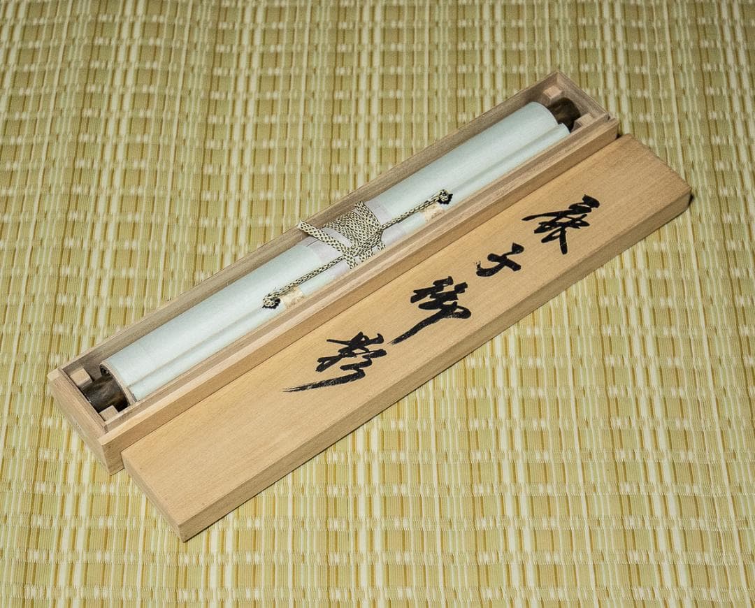 掛軸-918　中村逸夫　鹿子御影　共箱　蓮如上人像　浄土真宗