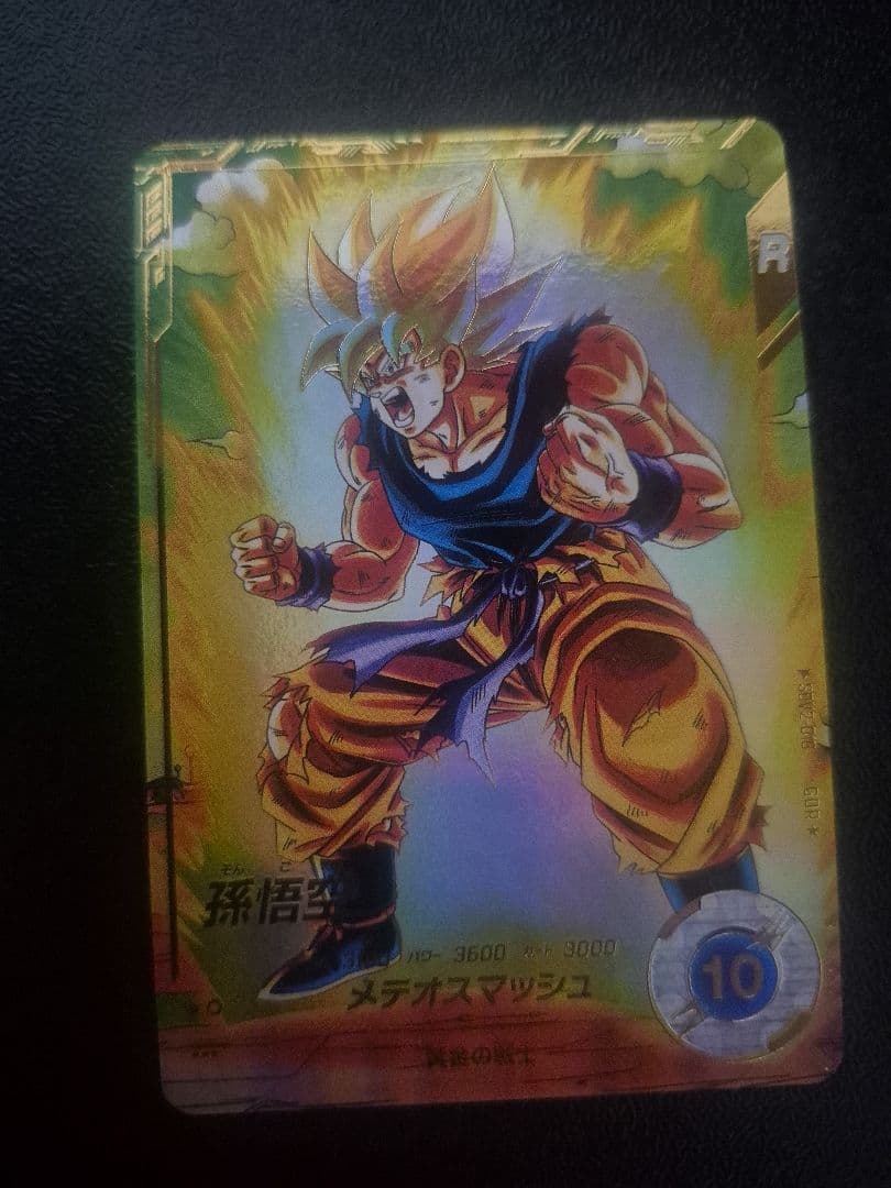 ふ*中様 ドラゴンボール　孫悟空　GDR★ SDV2-018