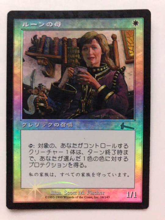 MTG ルーンの母　FOIL 日本語 ULG