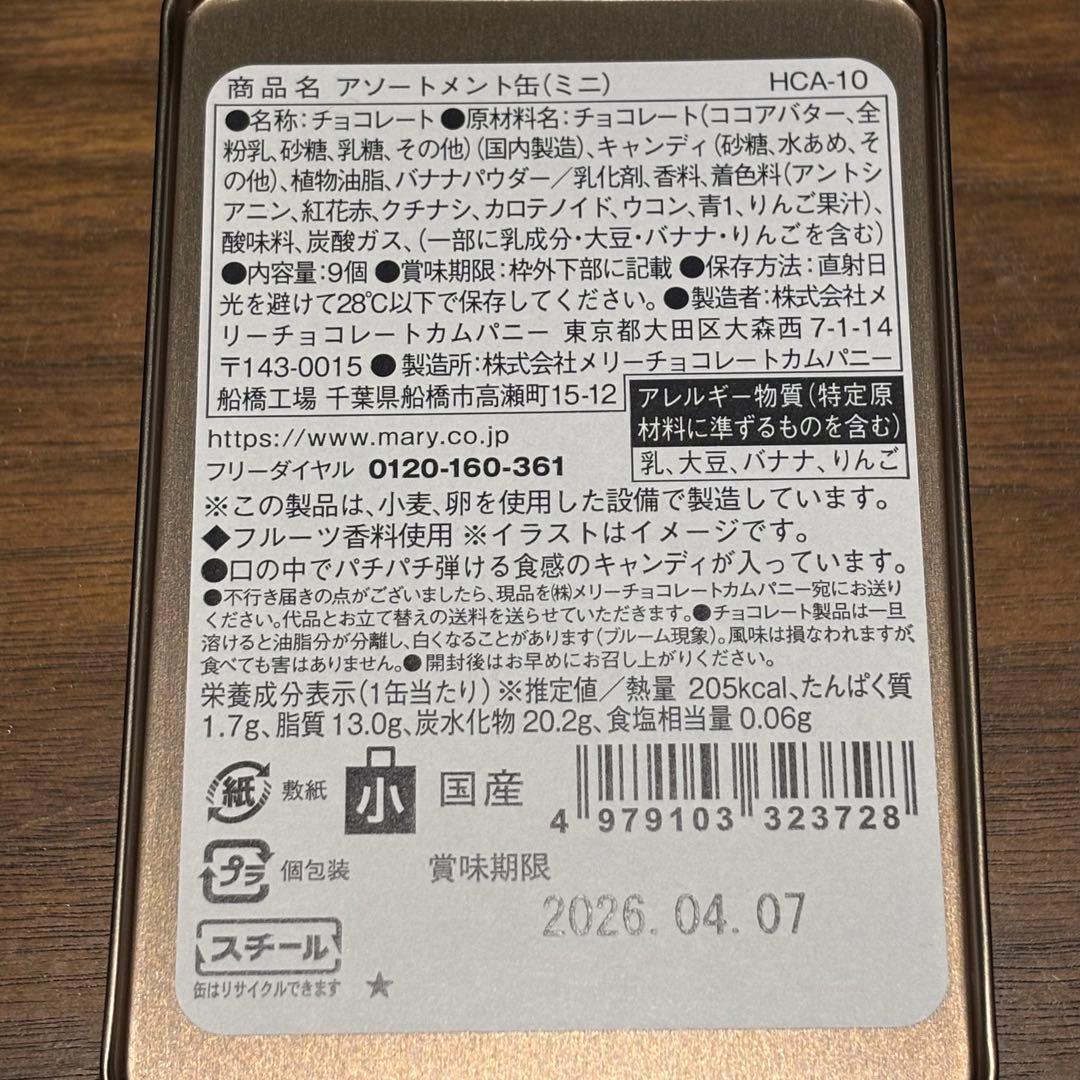 【新品未開封】メリーチョコレート はじけるキャンディチョコレート 5缶セット