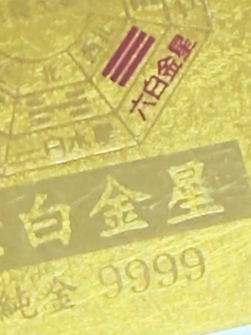 9999刻印入り｜純金9999ラミネート加工プレミアムコレクション