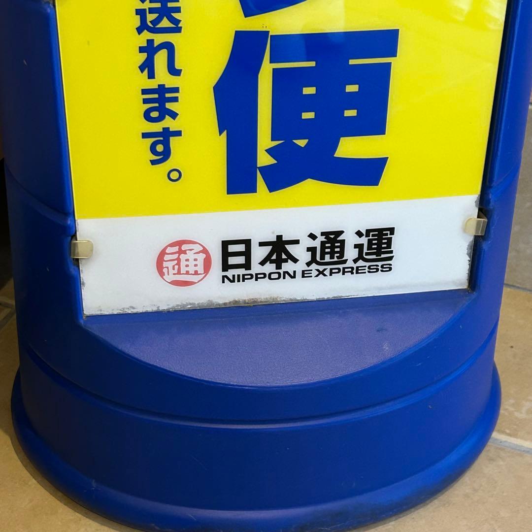 日本通運　ペリカン便　看板