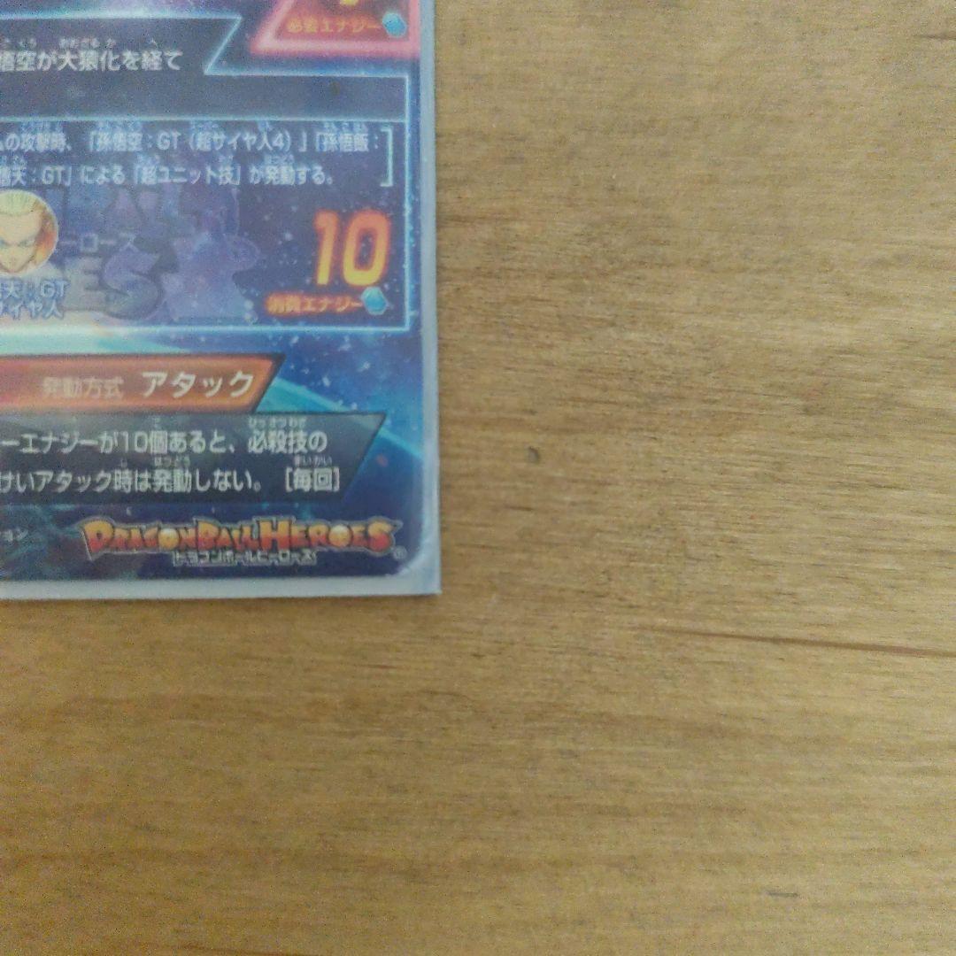 孫悟空 GT 超サイヤ人4 HG5-SEC 本家