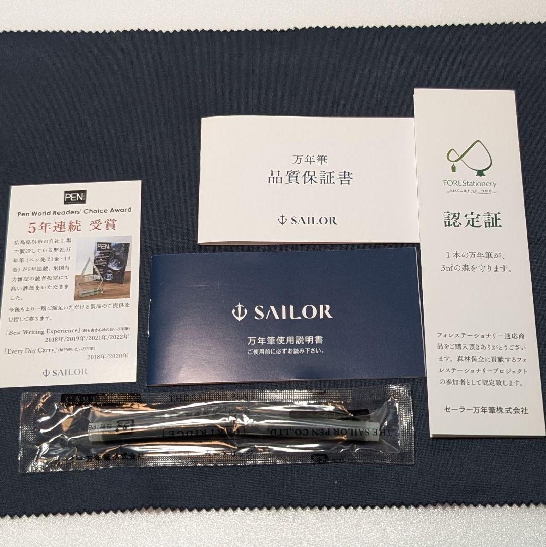 セーラー万年筆 プロフィット21 M 中字