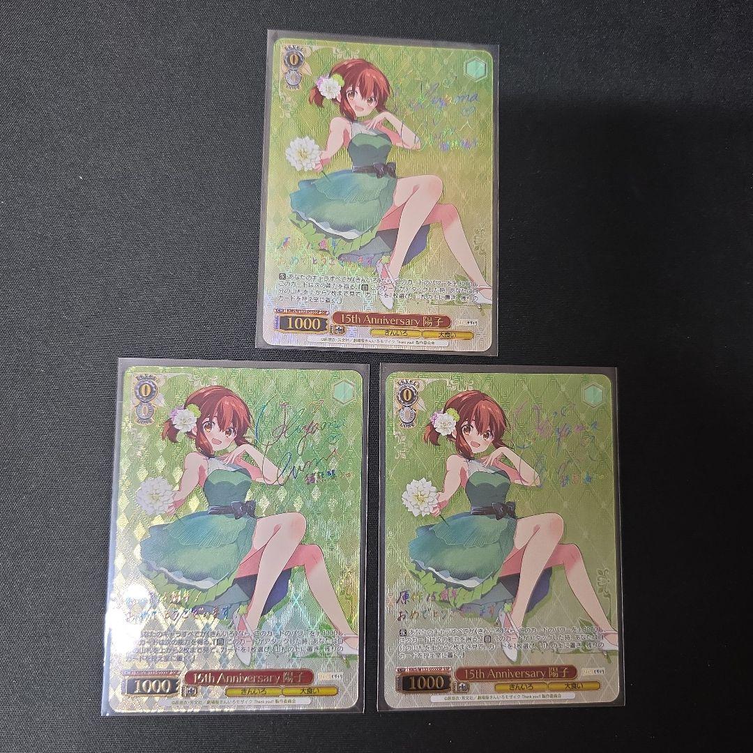 ヴァイス　SSP サイン　15th Anniversary 陽子　3枚セット