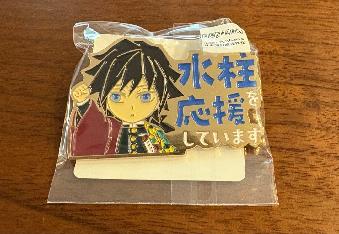 鬼滅の刃　柱カフェ　冨岡義勇　水柱を応援していますピンバッジ