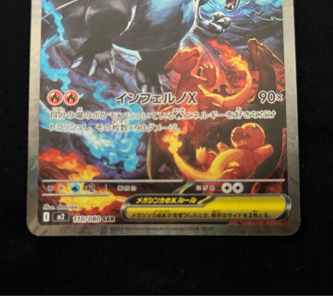 メガリザードンX EX ポケモンカード