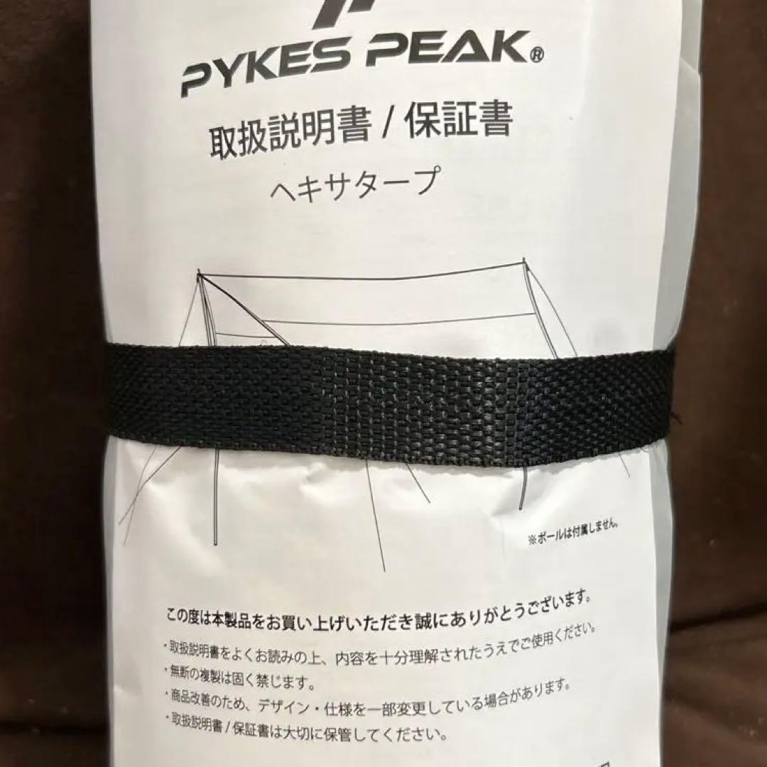 キャンプの定番︎ PYKES PEAK タープ ライトグレー 5-6人用