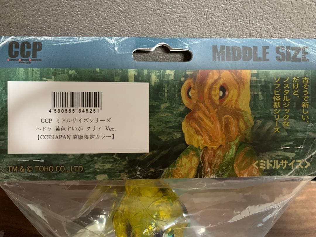 CCP ミドルサイズシリーズ ヘドラ すいか 黄色すいか　　クリアver.