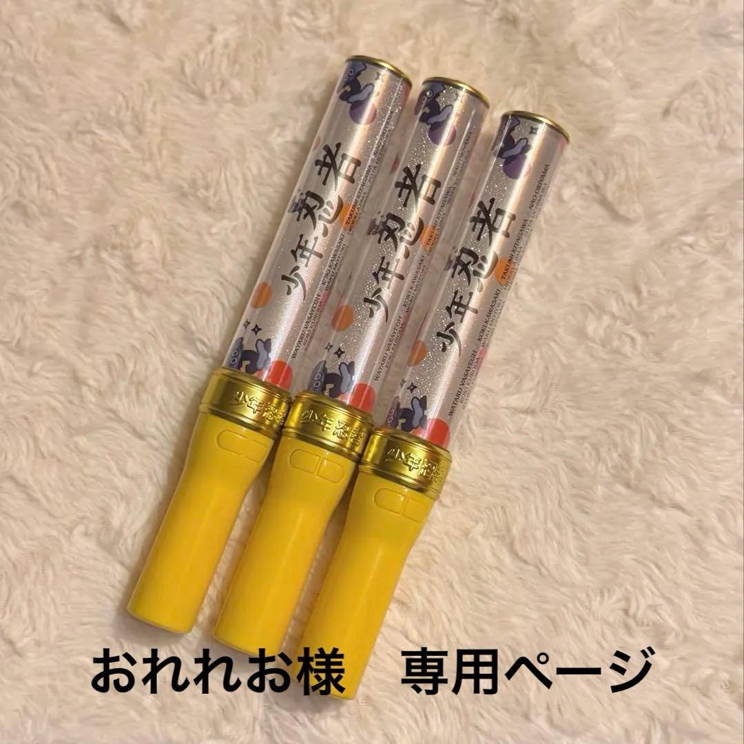 少年忍者　ペンライト　3本セット