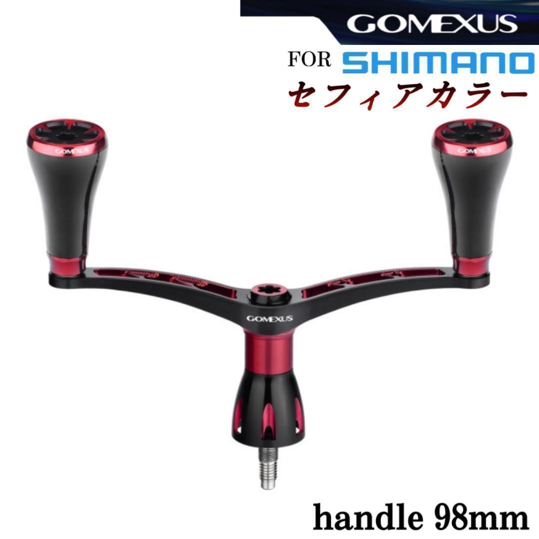 ゴメクサス/セフィアカラー/シマノ98mm S2 ダブルハンドル/チタンノブ