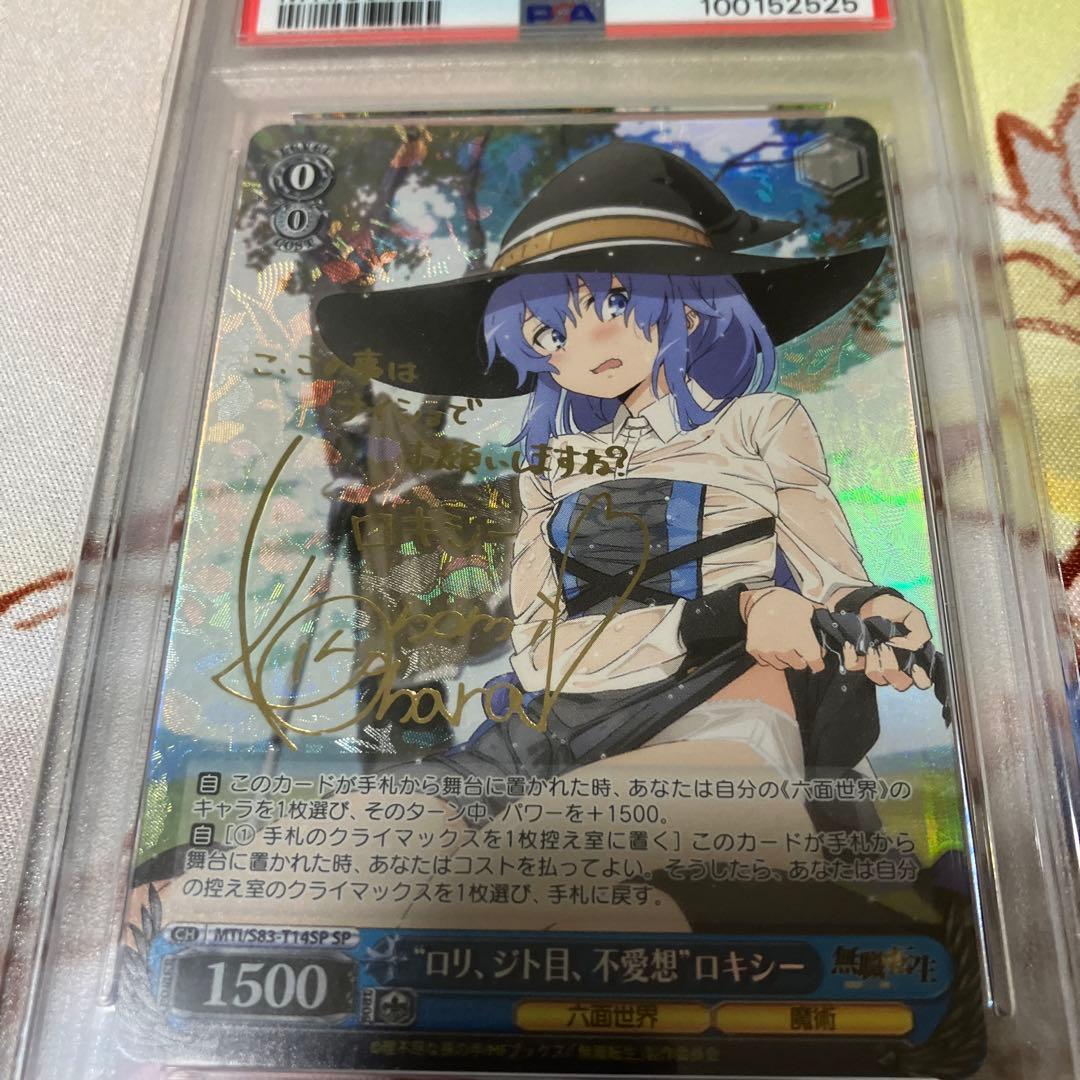 ロリ、ジト目、不愛想 ロキシー sp psa9 ヴァイスシュヴァルツ