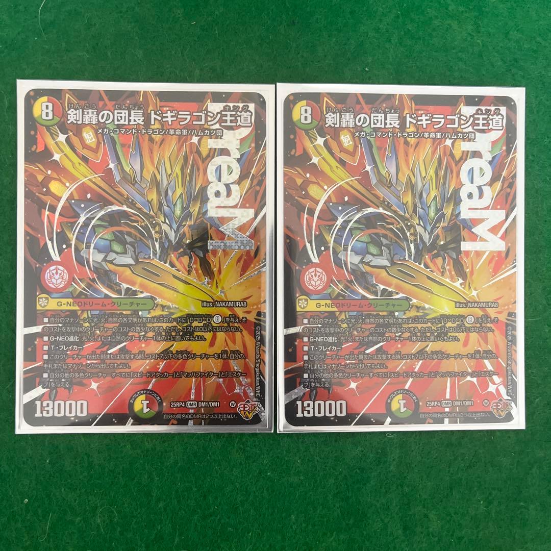 r*1様 剣轟の団長 ドギラゴン王道