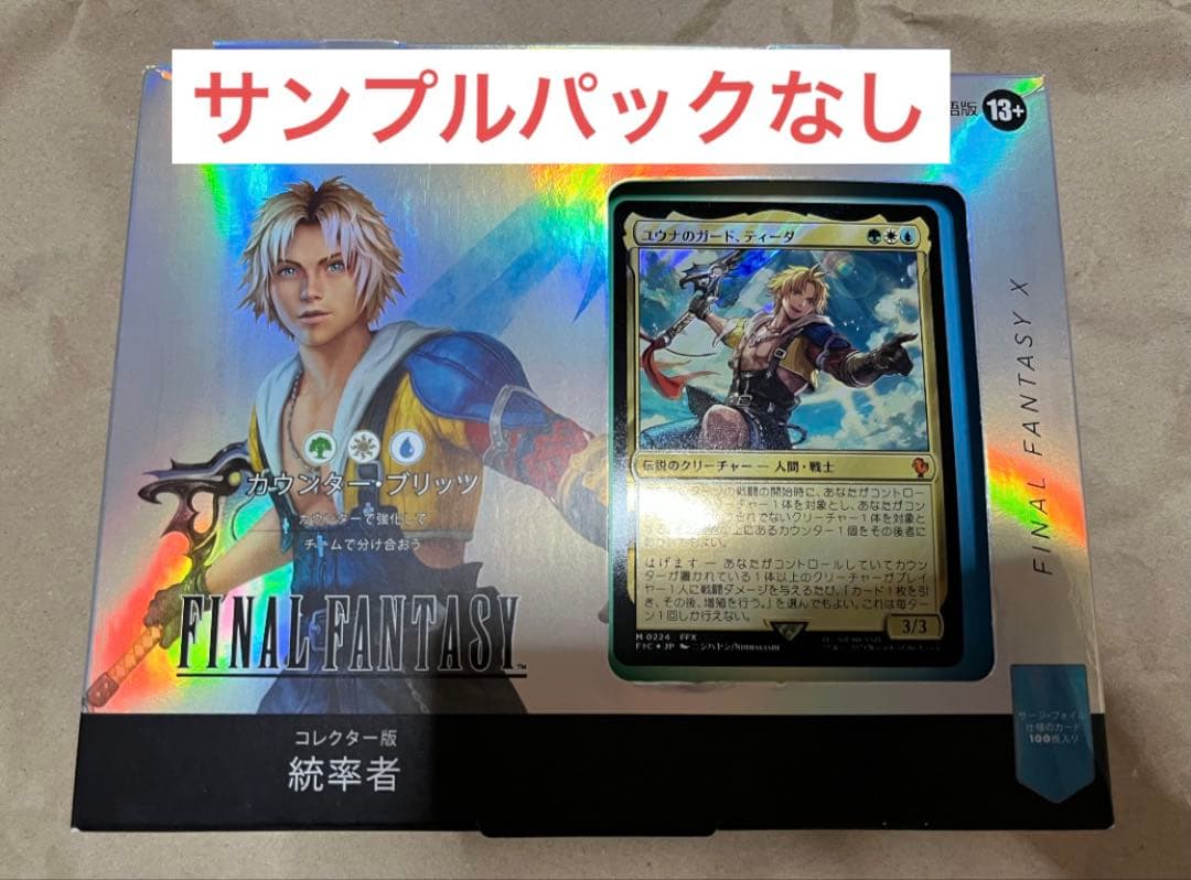 MTG コレクター版統率者デッキ カウンター・ブリッツ 日本語 パックなし ff