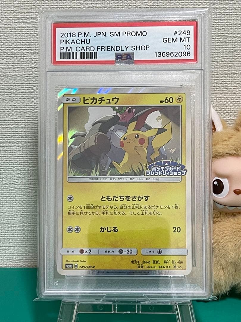 【PSA10】 ピカチュウ フレンドリィショップ 249/SM-P promo