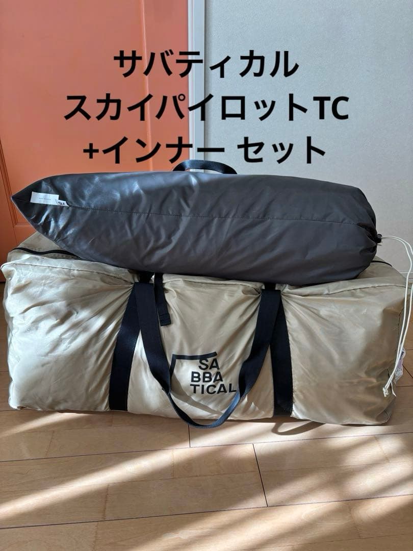 サバティカル スカイパイロット TC インナーセット