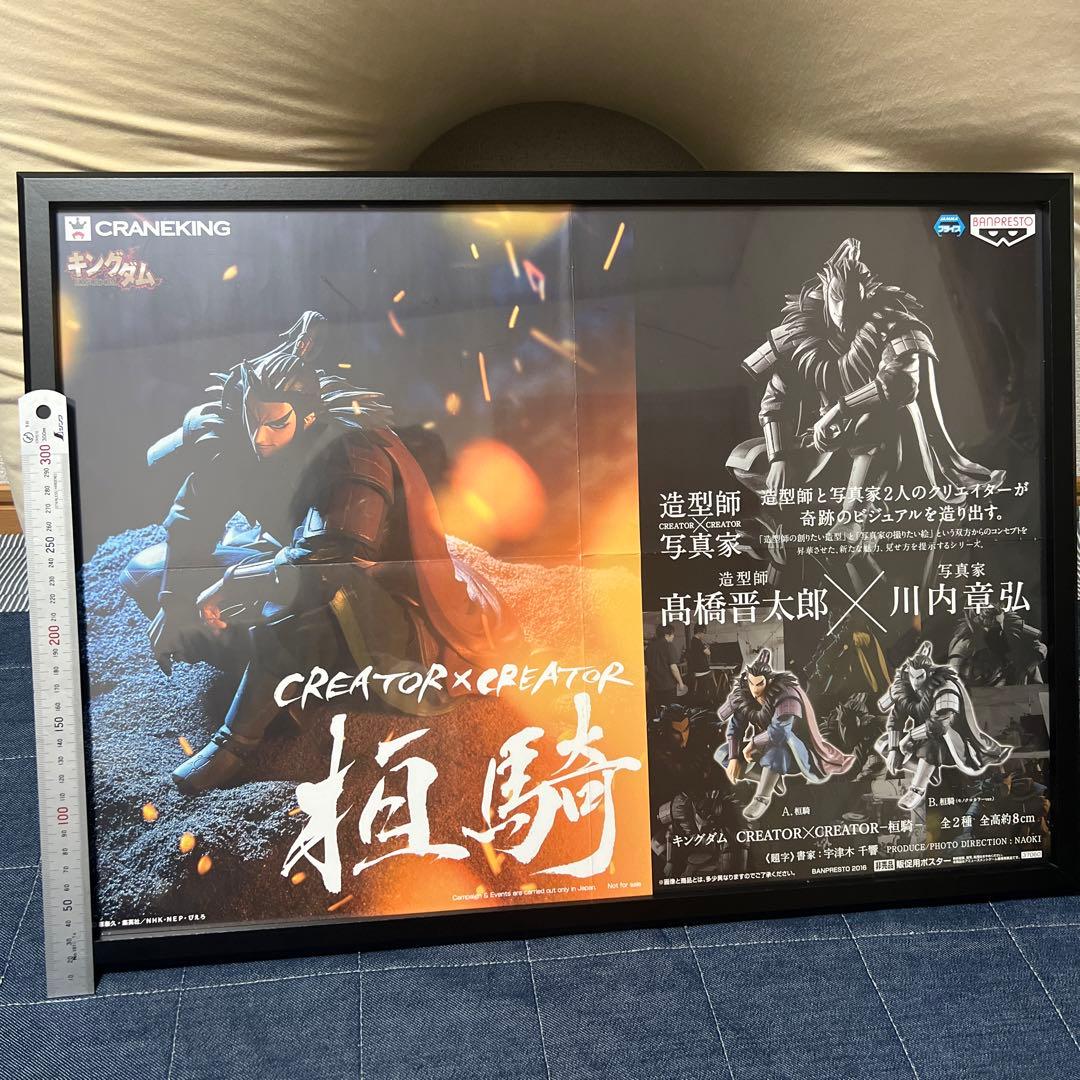 キングダム　ポスター　桓騎　激レア