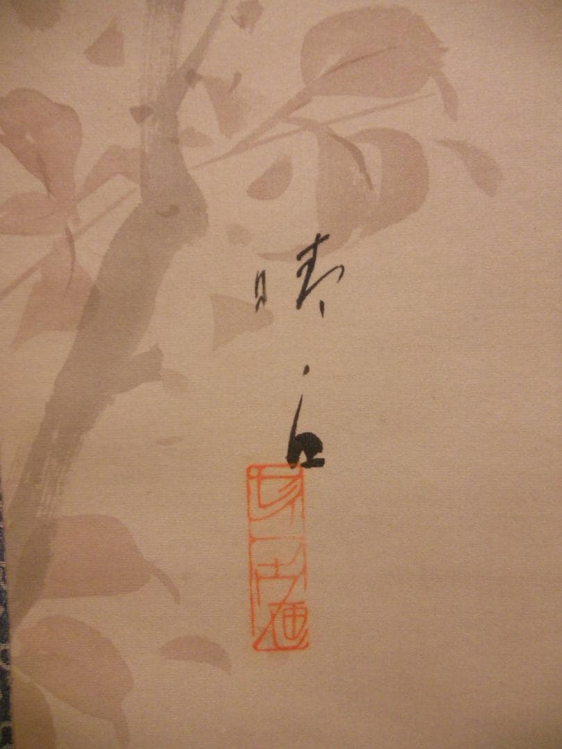 掛け軸 栖鶴 作 『 花鳥 』 絹本 希少 軸装 茶道具 掛軸 美品 です。