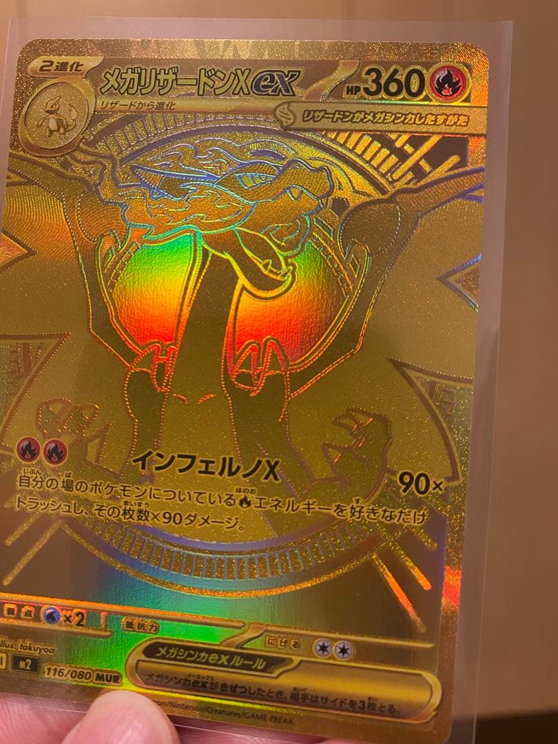メガリザードンX EX ポケモンカード　インフェルノＸ