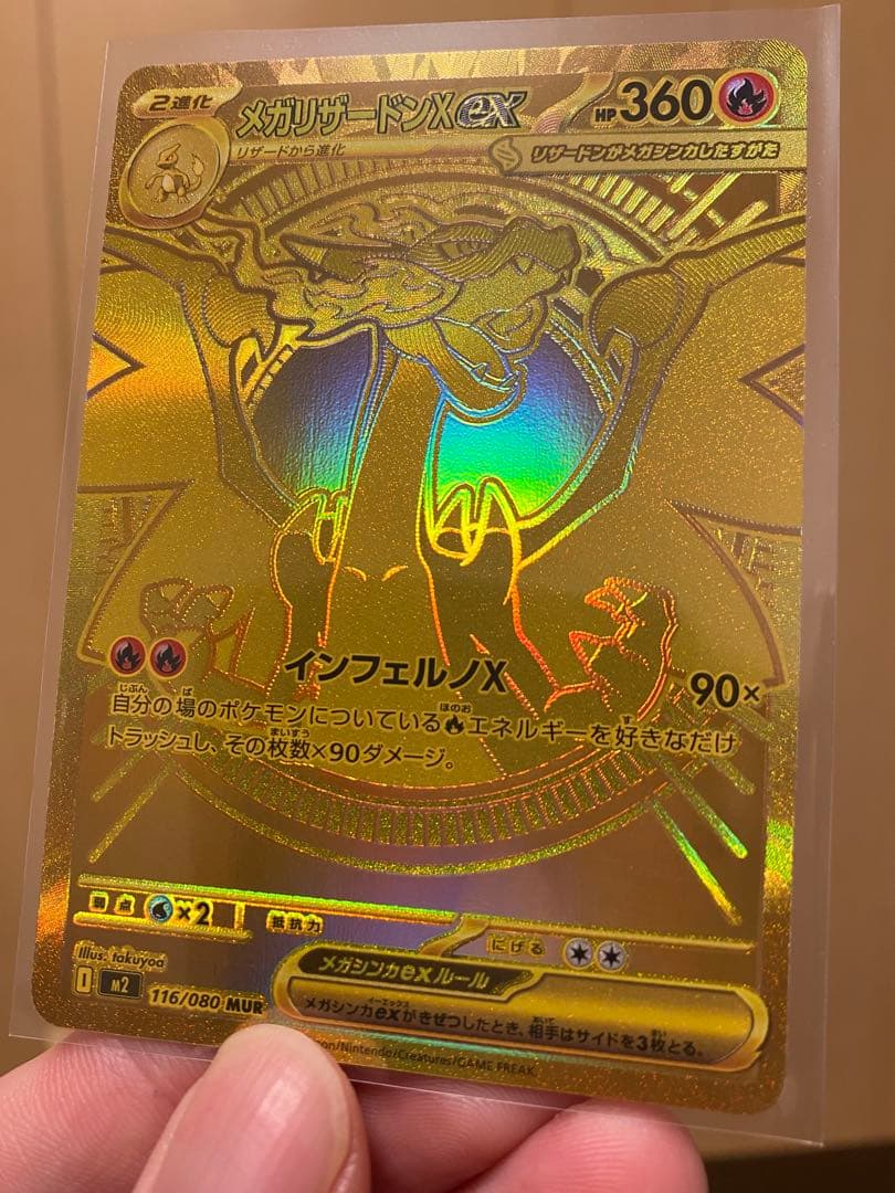 メガリザードンX EX ポケモンカード　インフェルノＸ