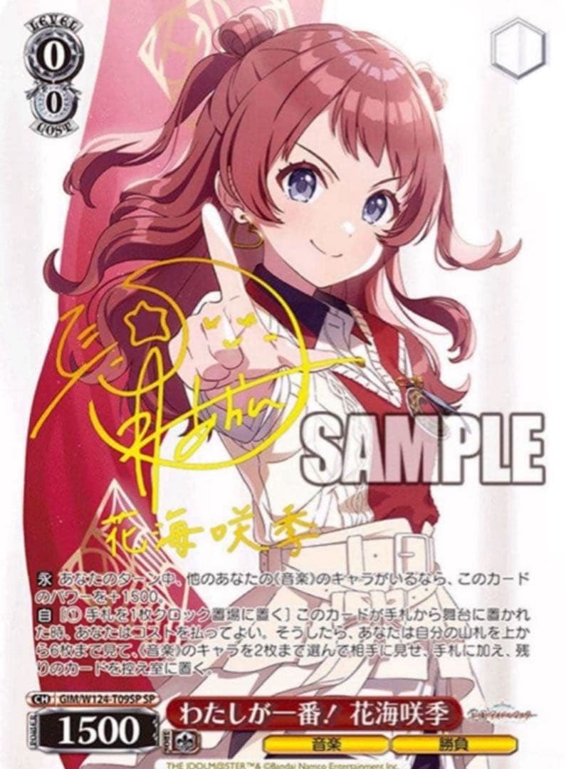 【ヴァイスシュヴァルツ】わたしが一番！ 花海咲季　SP アイドルマスター