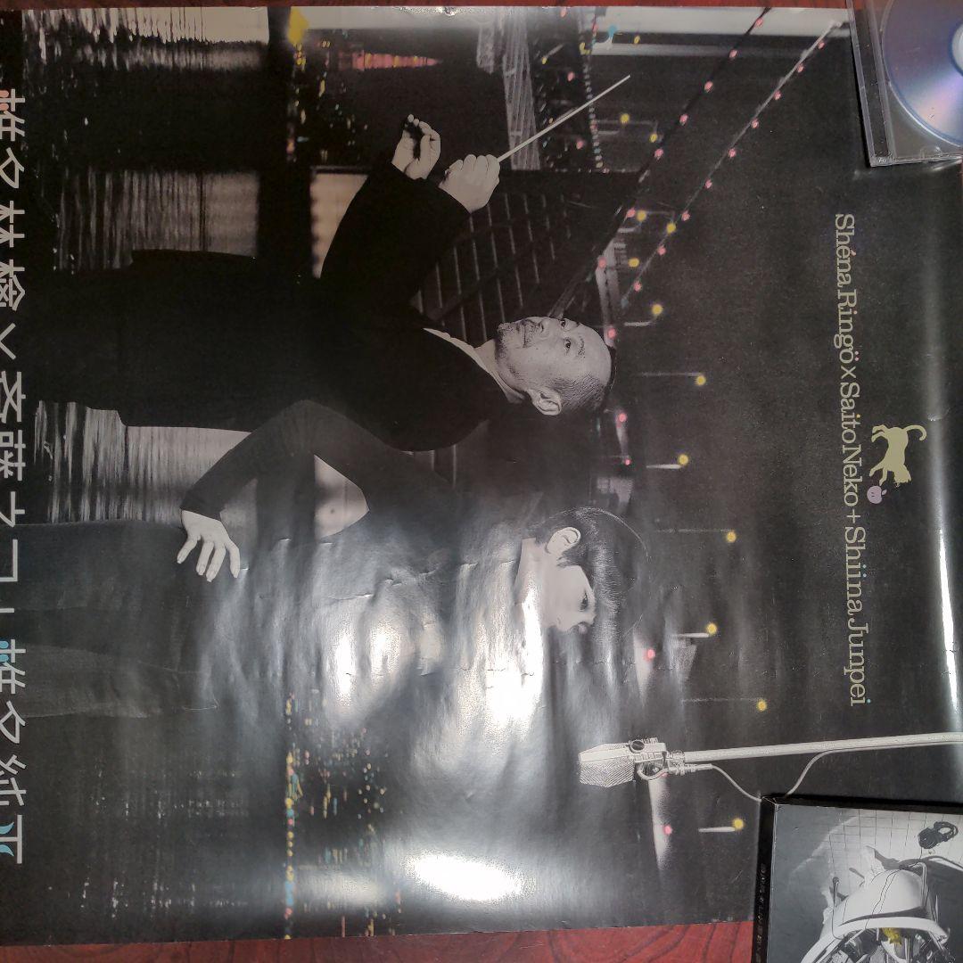 椎名林檎×斉藤ネコ×椎名純平 　この世の限り広告B2ポスター