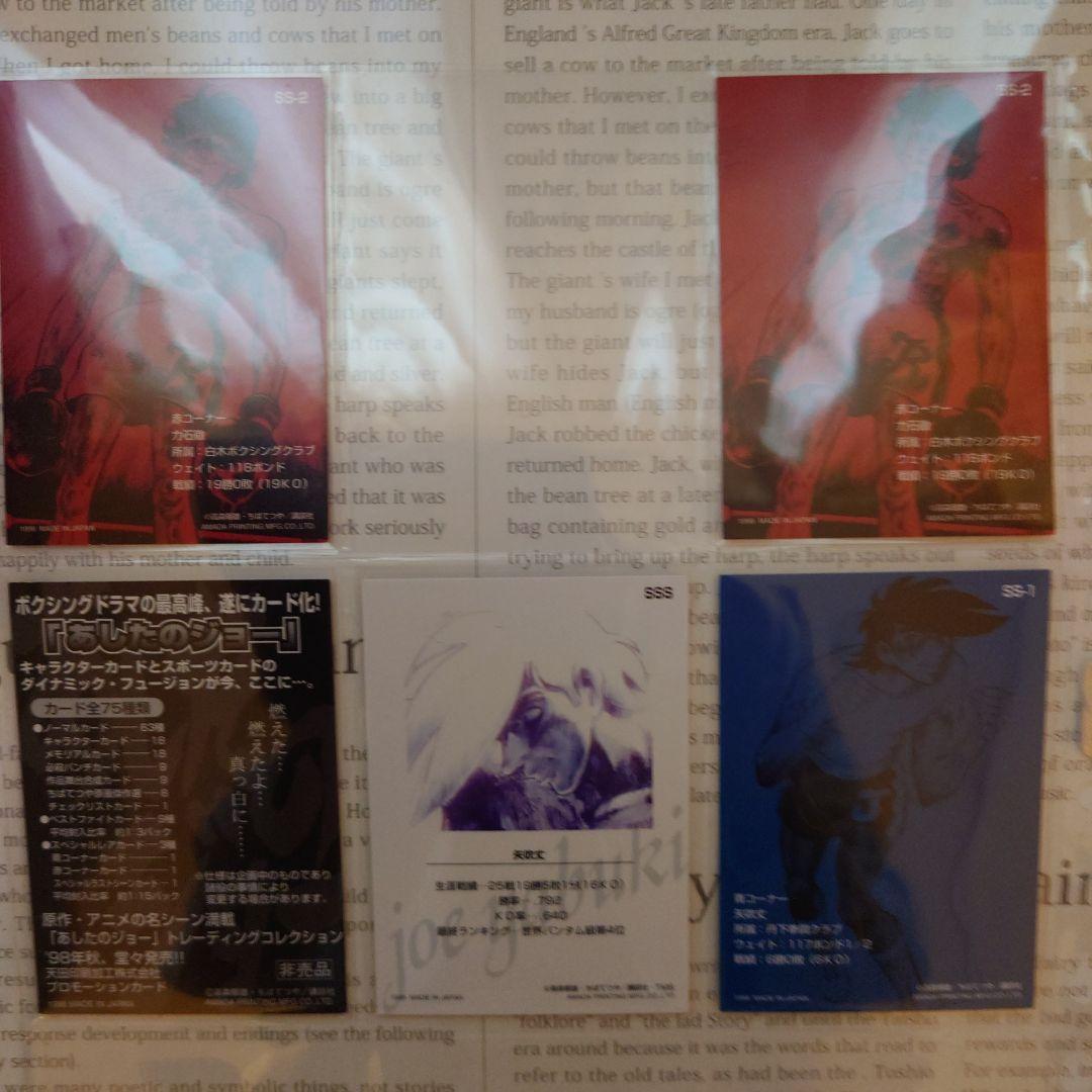 あしたのジョー★トレカ★アマダ★フルコンプリート★プロモ付き