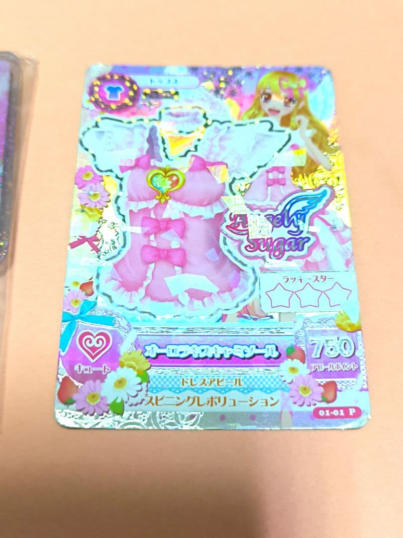 アイカツカード オーロラキスキャミソール 星宮いちご 排出 ファン証明書