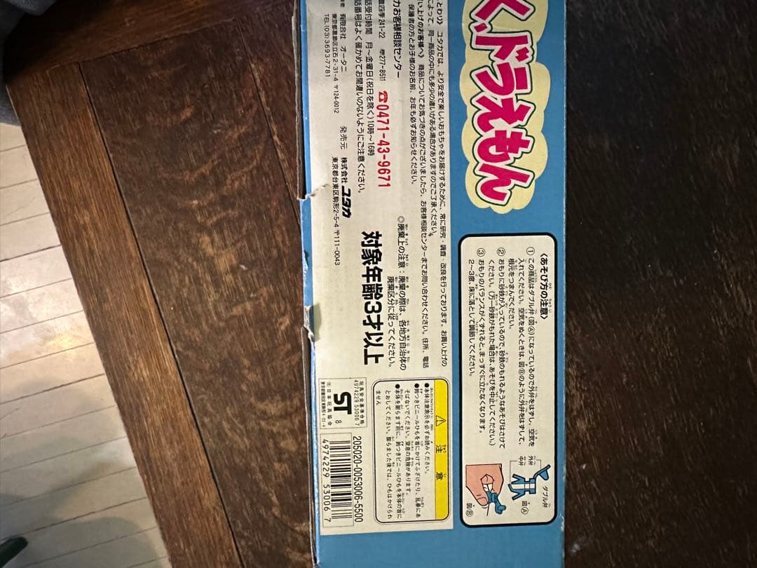 ぼく、ドラえもん等身大