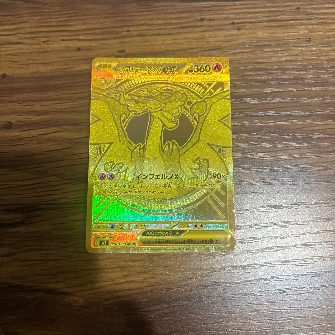 【安心鑑定】メガリザードンx ex MUR インフェルノx