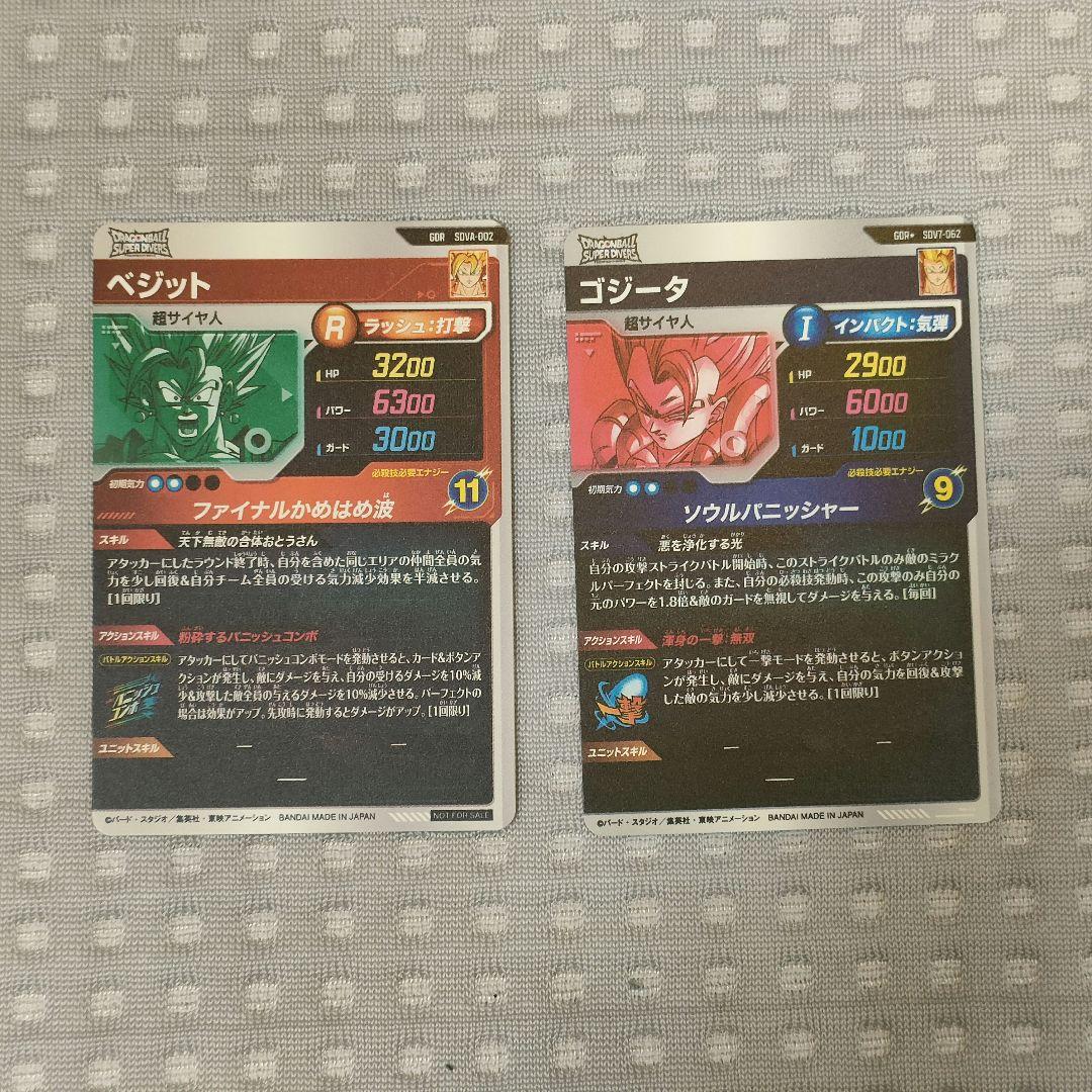 ドラゴンボールスーパーダイバーズ　2枚セット