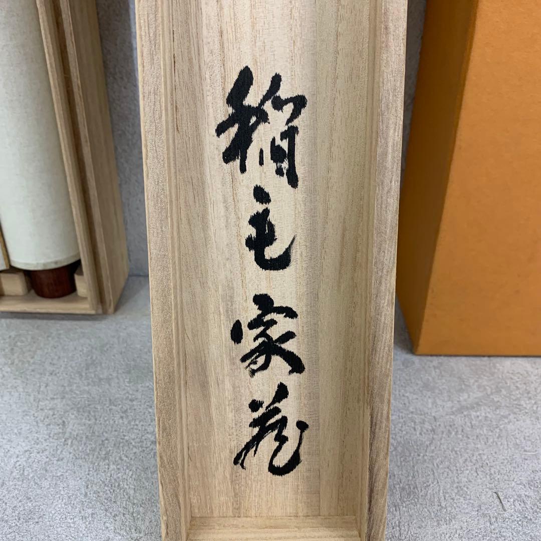 掛軸 関牧翁 今日無事 木箱 書 禅語 天龍寺菅長 2-32