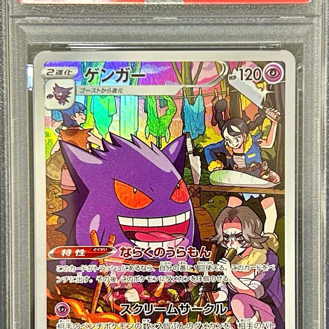 PSA10ゲンガーCHR s10a074/071強化拡張パックダークファンタズマ