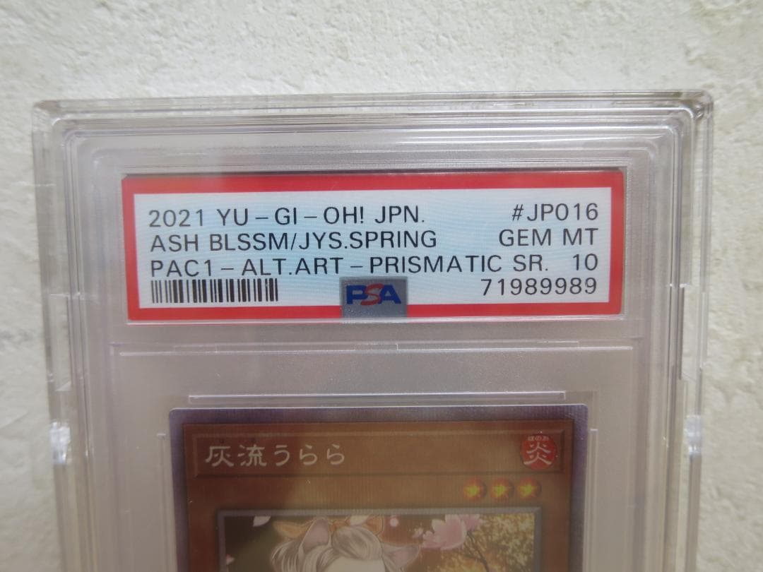 ◆PSA10 灰流うらら 絵違い プリズマティックシークレットレア 遊戯王