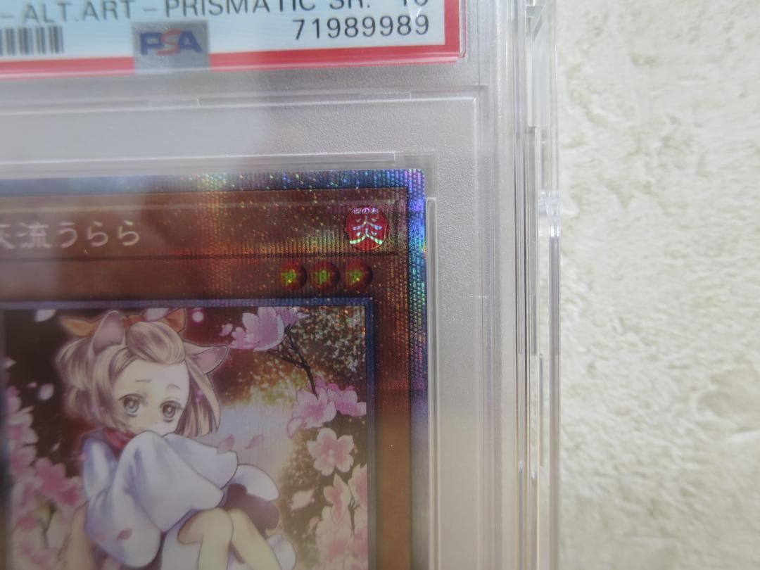 ◆PSA10 灰流うらら 絵違い プリズマティックシークレットレア 遊戯王