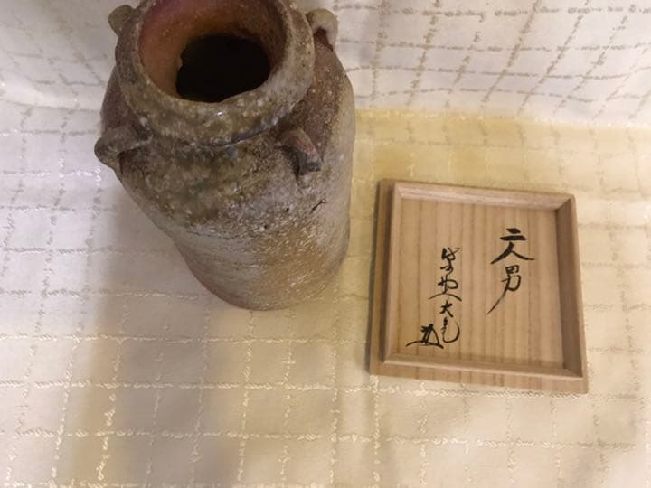 杉本貞光　作　信楽　花入