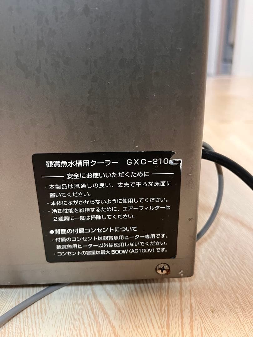 GEX GXC-210 水槽用クーラー