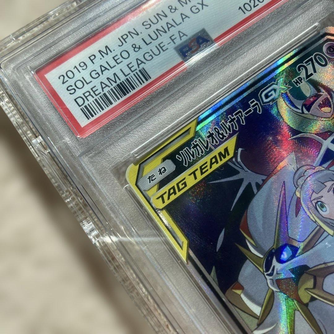 ソルガレオ&ルナアーラGX sr PSA10 ドリームリーグ