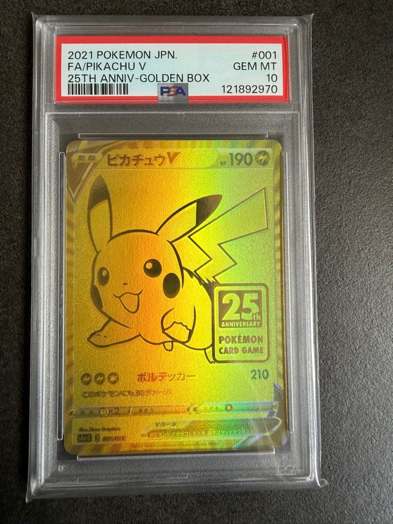 【PSA10】ゴールデンピカチュウ V 25th