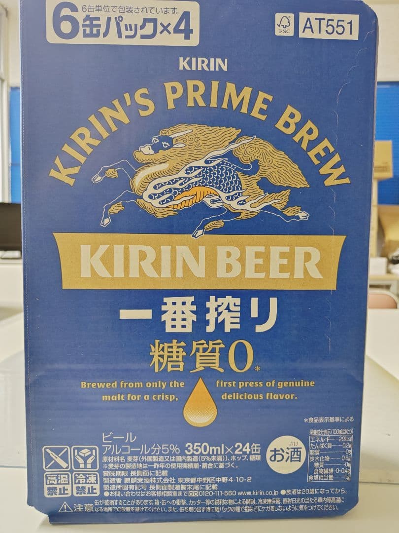 KIRIN 一番搾り 糖質0 350ml×48缶