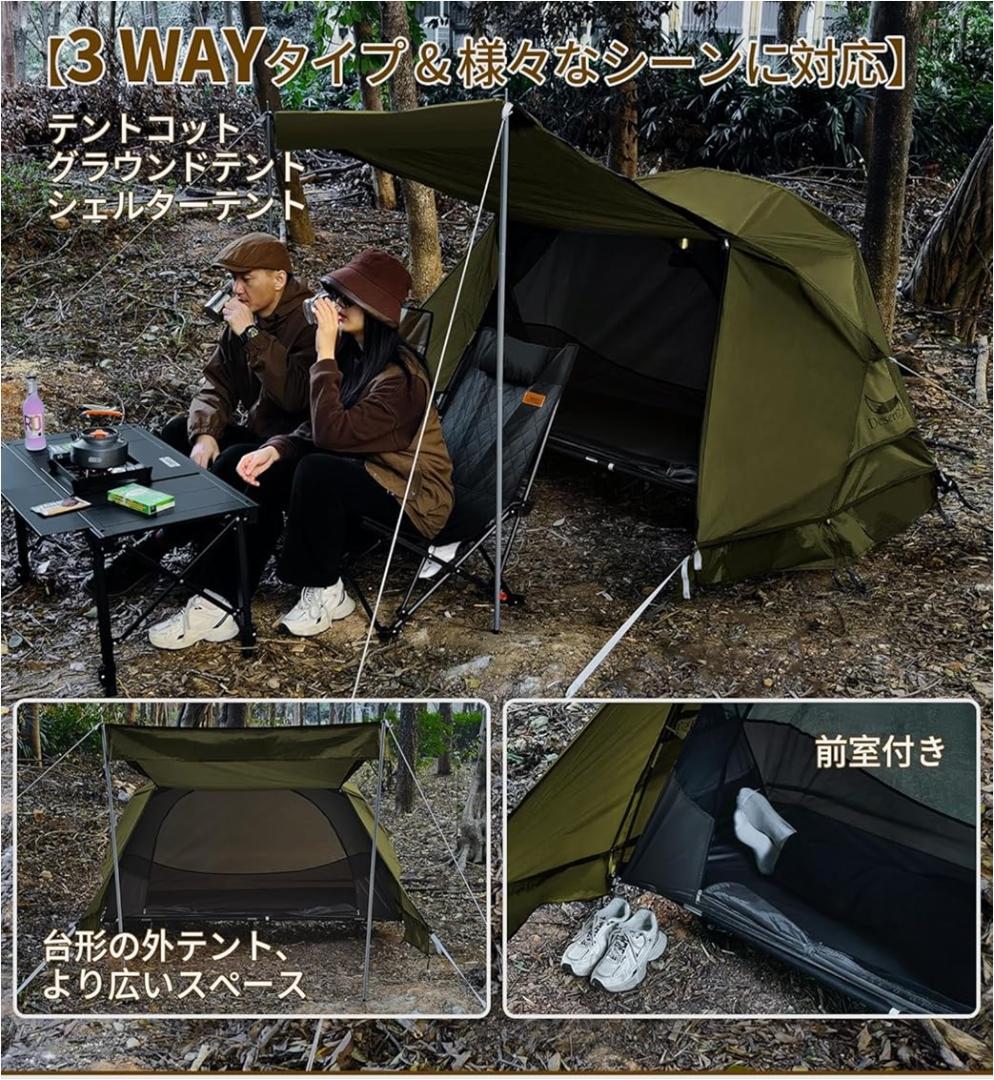 新品 DesertFoxテント コット用 テント 1人用 ソロ 4000mm耐水