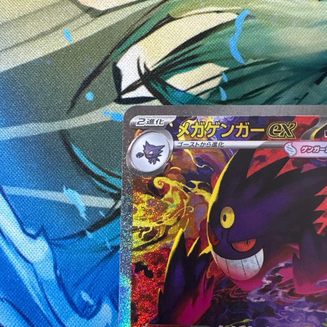 メガゲンガーEX SAR ポケモンカード　センタリング良好