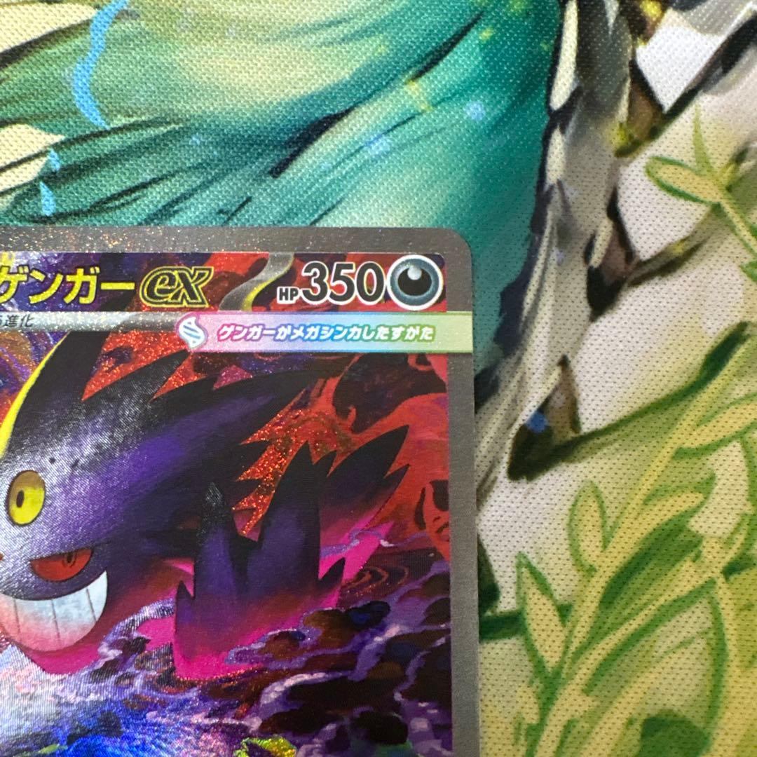 メガゲンガーEX SAR ポケモンカード　センタリング良好