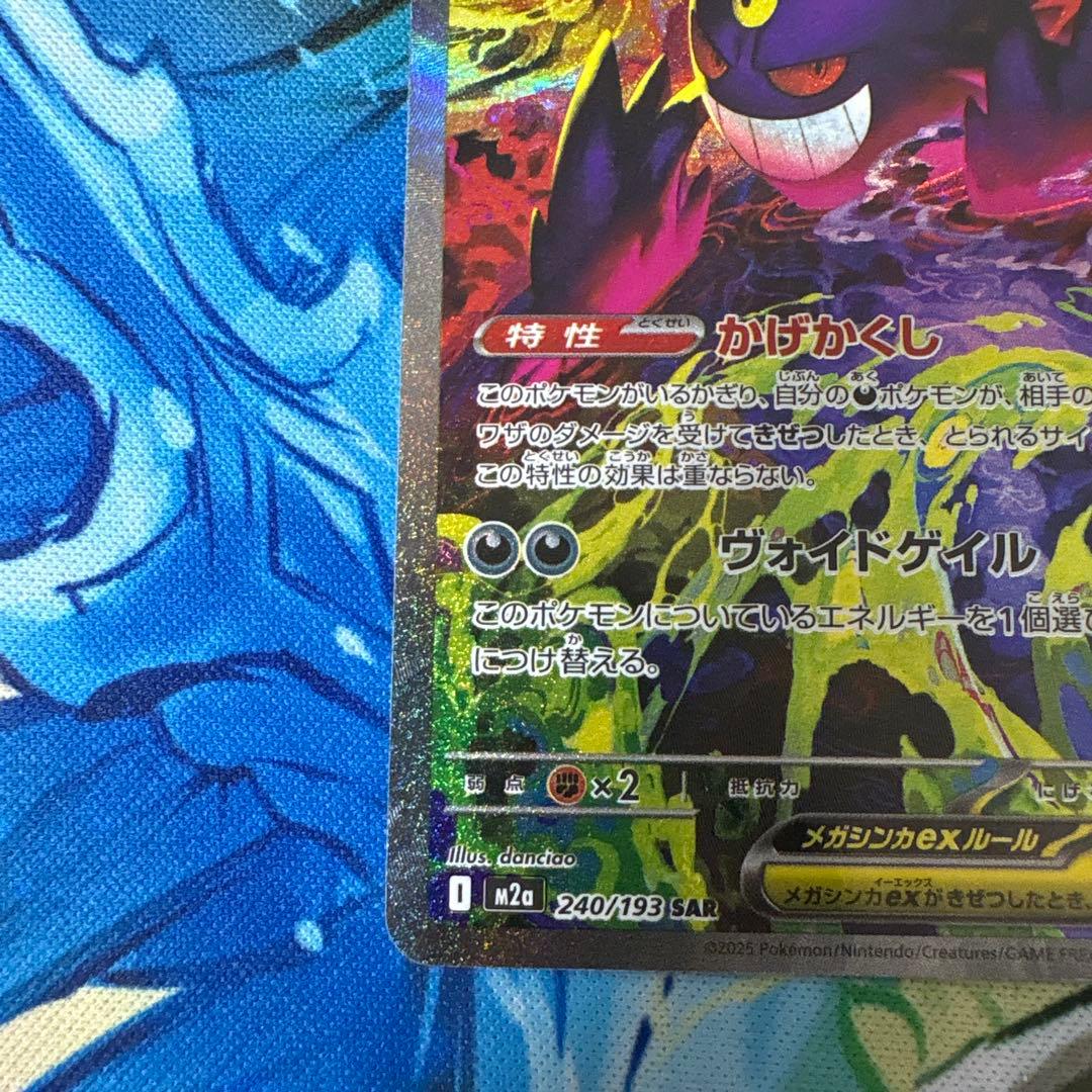 メガゲンガーEX SAR ポケモンカード　センタリング良好